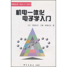 机电一体化电子学入门