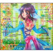 完美拼贴换装时尚化妆手册系列(第13辑):精灵公主(最爱Cosplay)