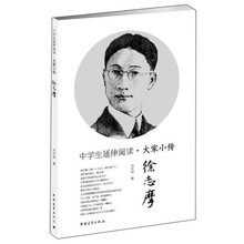 徐志摩