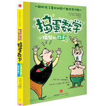 捣蛋数学