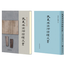 武义南宋徐谓礼文书(繁体竖排)