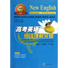 “新英语”系列丛书：高考英语阅读理解突破