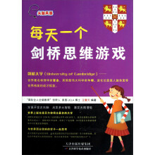 头脑风暴：每天一个剑桥思维游戏