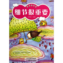 向日葵书系：细节很重要