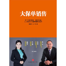 大保单销售