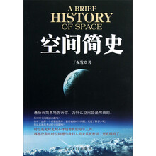 空间简史