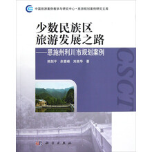 少数民族区旅游发展之路：恩施州利川市规划案例