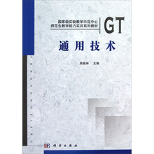 通用技术
