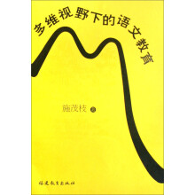 多维视野下的语文教育