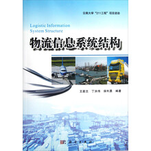 物流信息系统结构