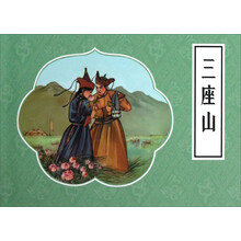 三座山