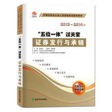 “五位一体”过关宝：证券发行与承销