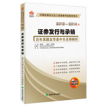 历年真题及华泉中天名师解析:证券发行与承销