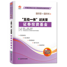 “五位一体”过关宝：证券投资基金