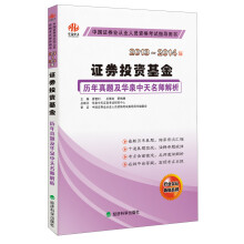 历年真题及华泉中天名师解析:证券投资基金