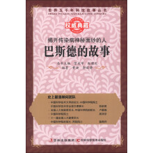 世界五千年科技故事丛书·揭开传染病神秘面纱的人:巴斯德的故事