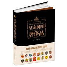 皇家御用奢侈品