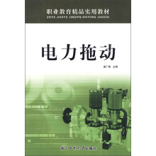 电力拖动