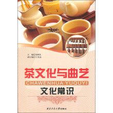 茶文化与曲艺文化常识