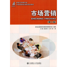 新世纪高职高专市场营销类课程规划教材：市场营销（第2版）