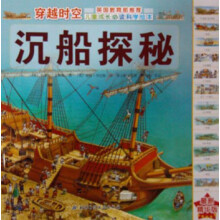 穿越时空:沉船探秘(最新精华版)