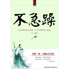 不急躁