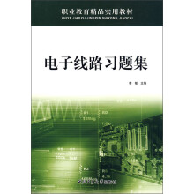电子线路习题集