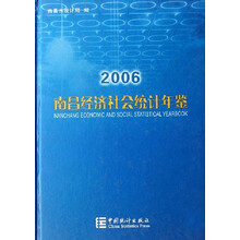南昌经济社会统计年鉴（2006）