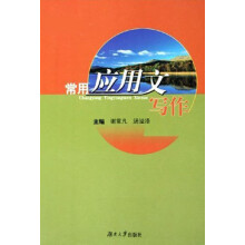 常用应用文写作