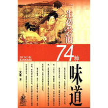 一生必尝的74种味道