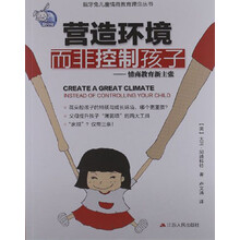 营造环境，而非控制孩子：情商教育新主张