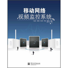 移动网络视频监控系统
