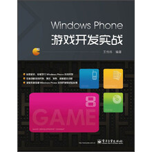 Windows Phone游戏开发实战