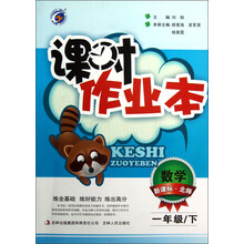 课时作业本：数学（1年级下）（新课标·北师）