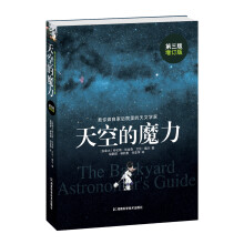 天空的魔力（第3版）（增订版）