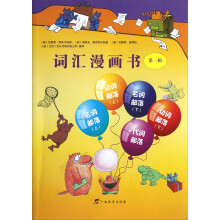 词汇漫画书(第1辑)