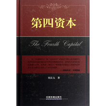 第四资本