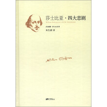 莎士比亚·四大悲剧