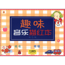 趣味音乐描红本