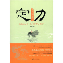 定力：守住一颗宁静的心