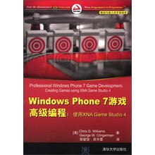 移动与嵌入式开发技术·Windows Phone 7游戏高级编程：使用XNA Game Studio 4