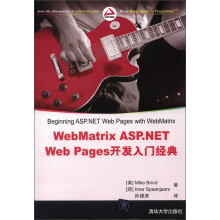WebMatrix ASP.NET Web Pages开发入门经典