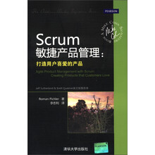 Scrum敏捷产品管理：打造用户喜爱的产品