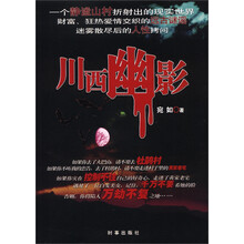 川西幽影