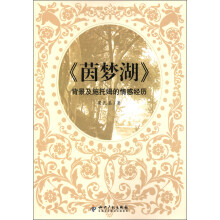《茵梦湖》背景及施托姆的情感经历