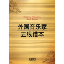 外国音乐家五线谱本