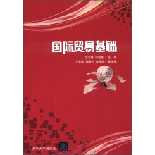 国际贸易基础
