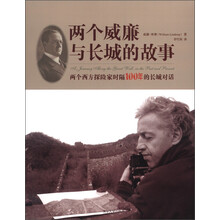 两个威廉与长城的故事