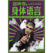 超神奇的身体语言