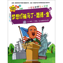 梦想领袖马丁·路德·金